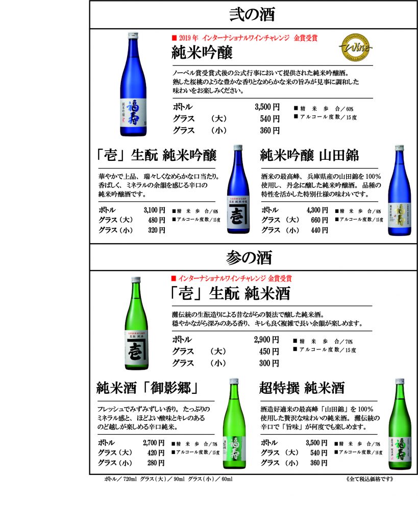 P06_弐参の酒_202009