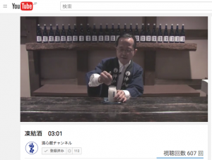 夏の「凍結酒」