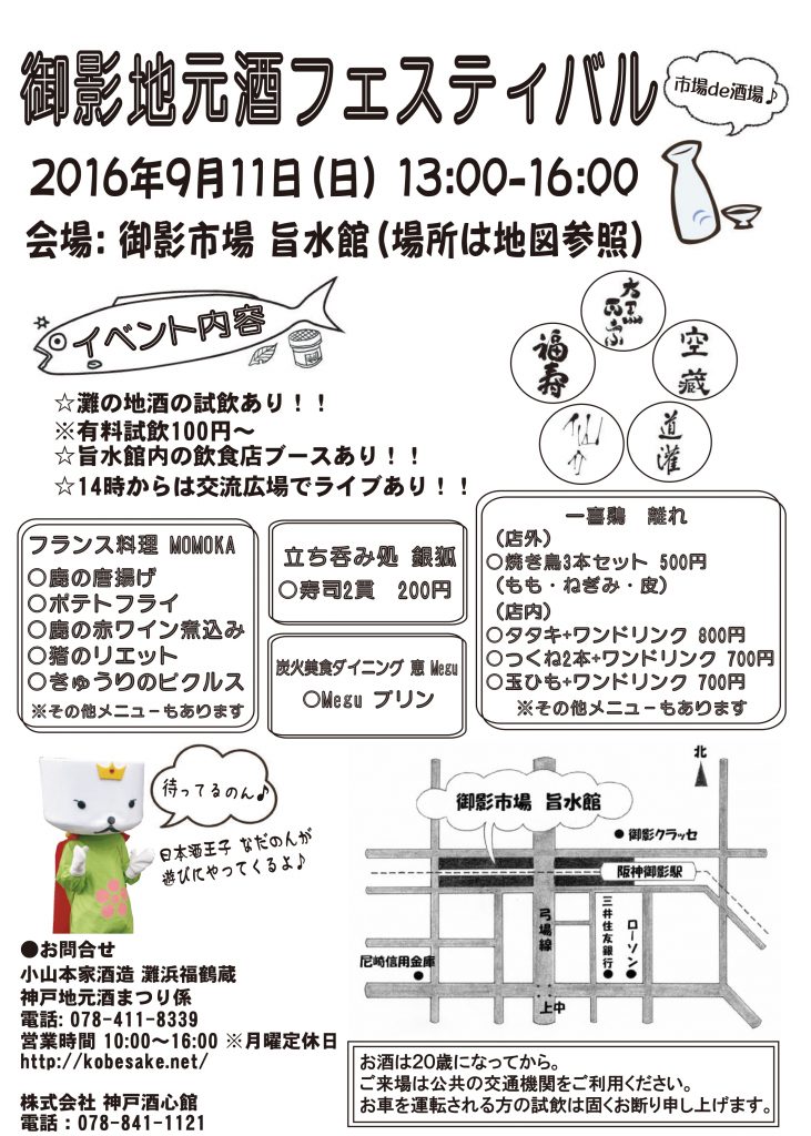 (2016.9.11)御影地元酒フェスティバル
