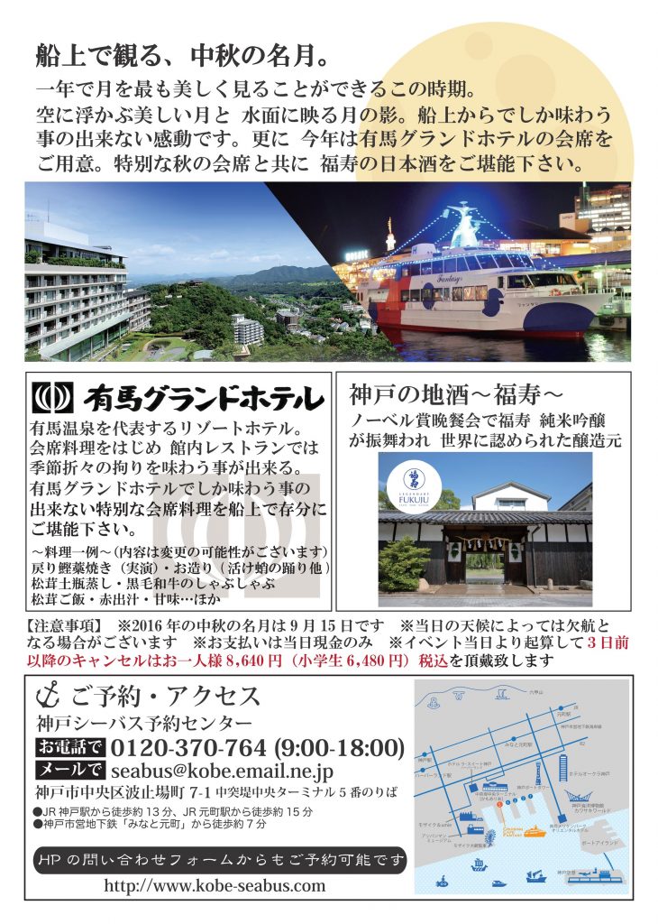 Moon_viewing_cruise02