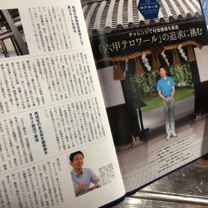 酒蔵萬流に掲載されました