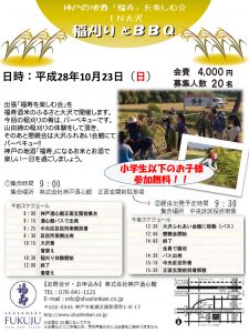 (2016.10.23)稲刈りとBBQ