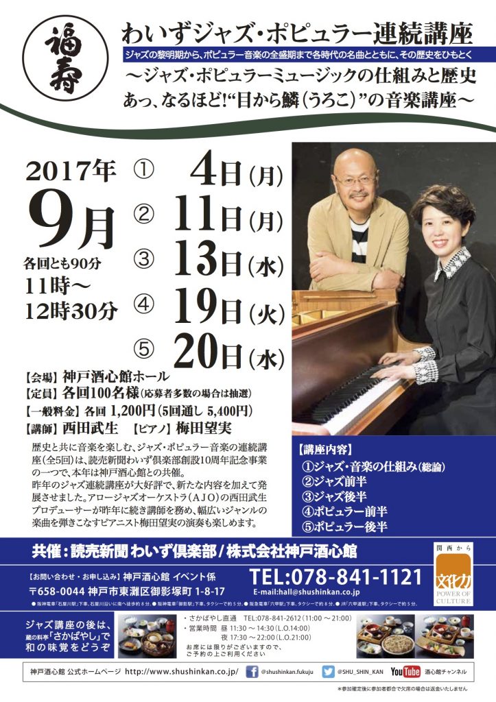 わいずジャズ・ポピュラー連続講座 　第5回 ポピュラー後半