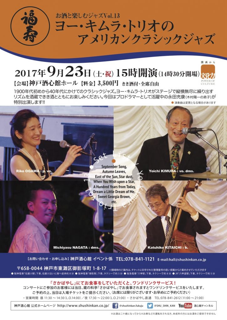 ヨー・キムラ・トリオ アメリカン クラシックジャズ Vol. 13｜終了いたしました