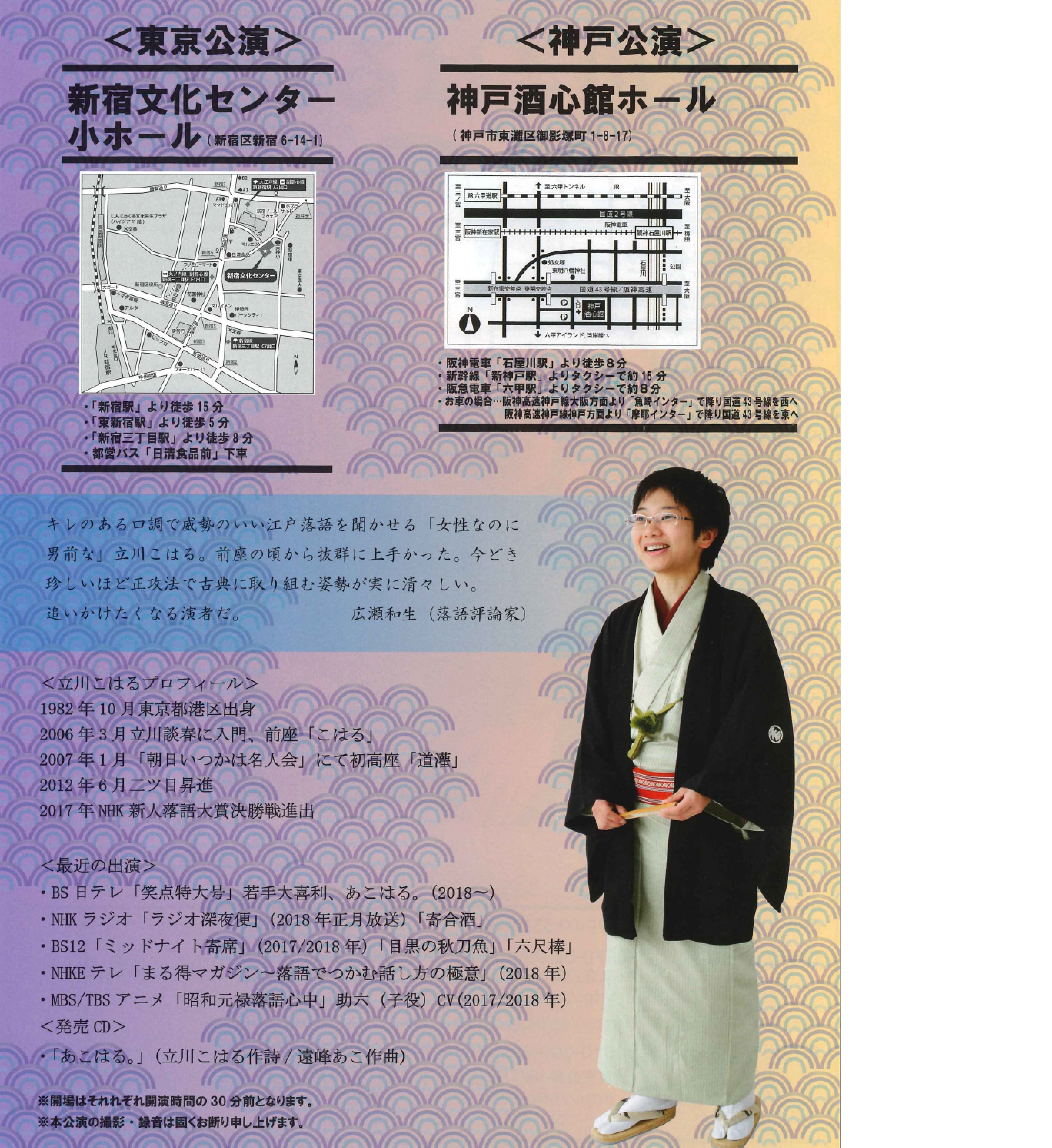 （貸ホール）立川こはる独演会