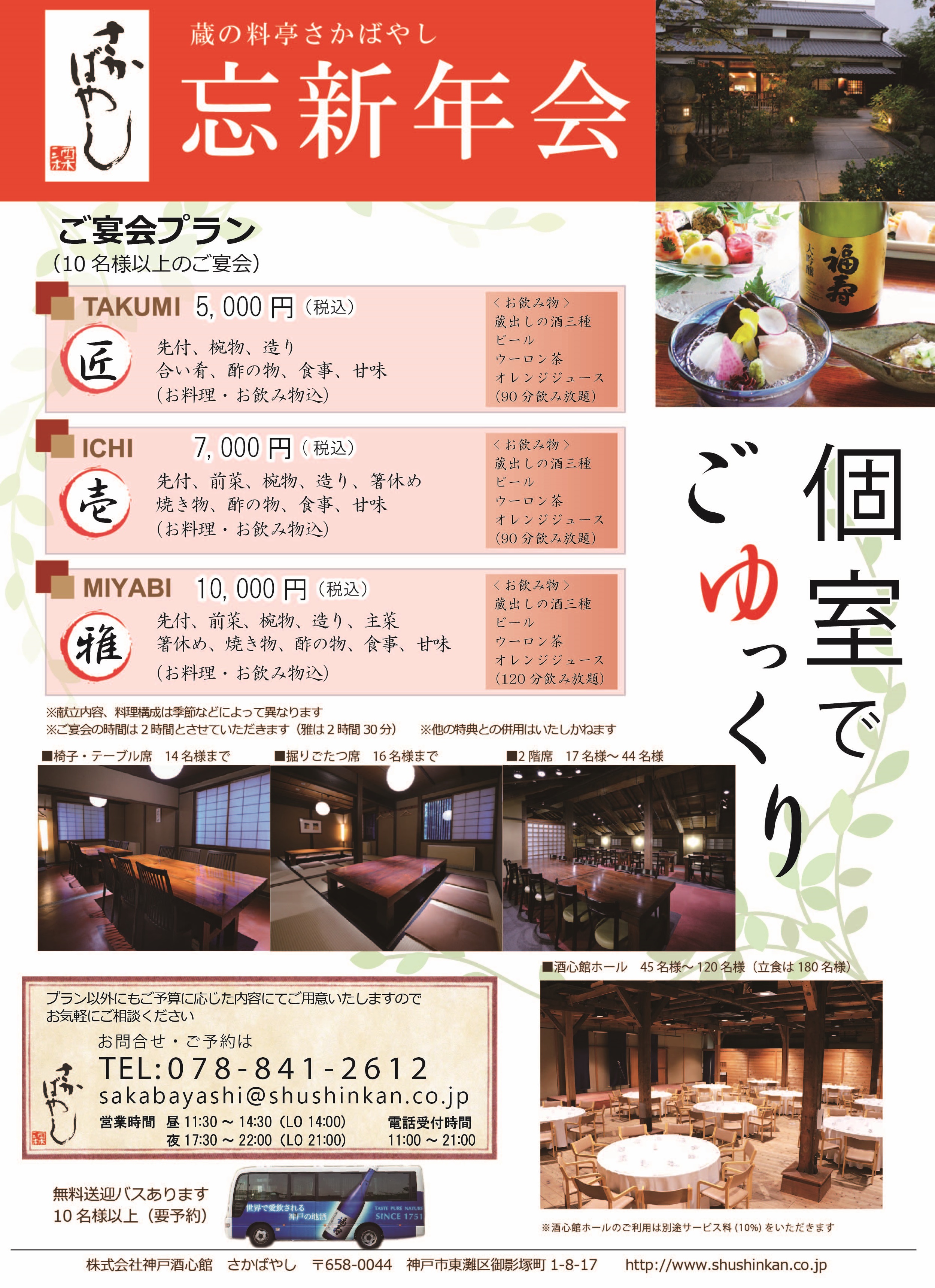 忘新年会のご案内