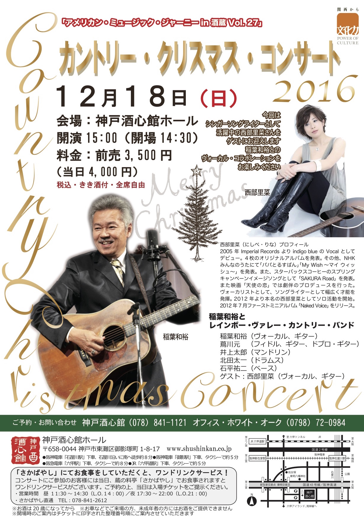 稲葉和裕&レインボー・ヴァレー・カントリー・バンド Vol. 27｜終了いたしました