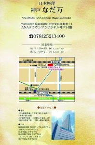 H29.2.15 なだ万×福寿2枚取りA4 酒心館用裏面