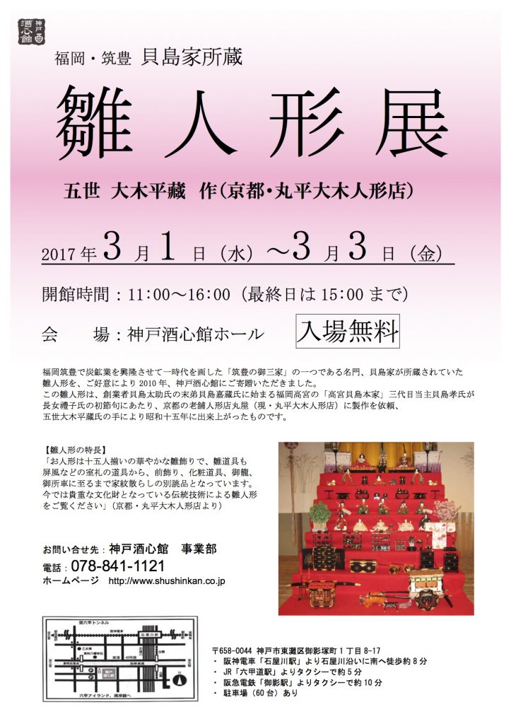 雛人形展を開催します｜終了いたしました