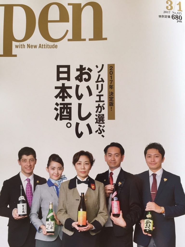 Pen, 2017.03で福寿純米大吟醸が紹介されました