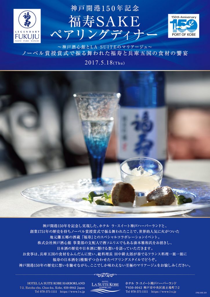 1702ラス_福寿_表ol