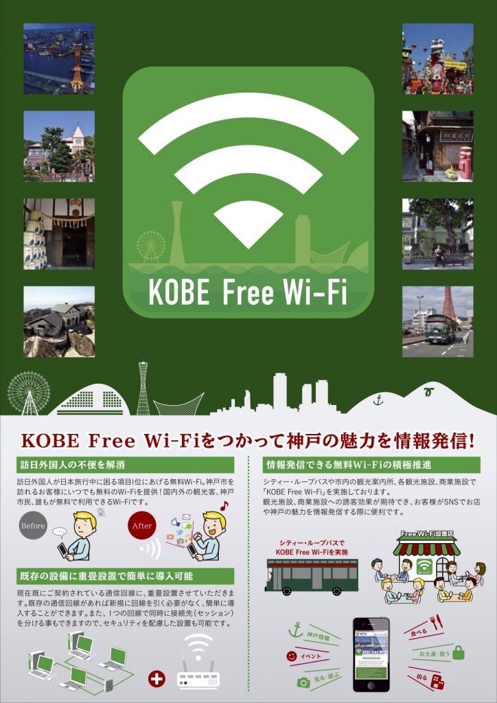kobe_wifi_f