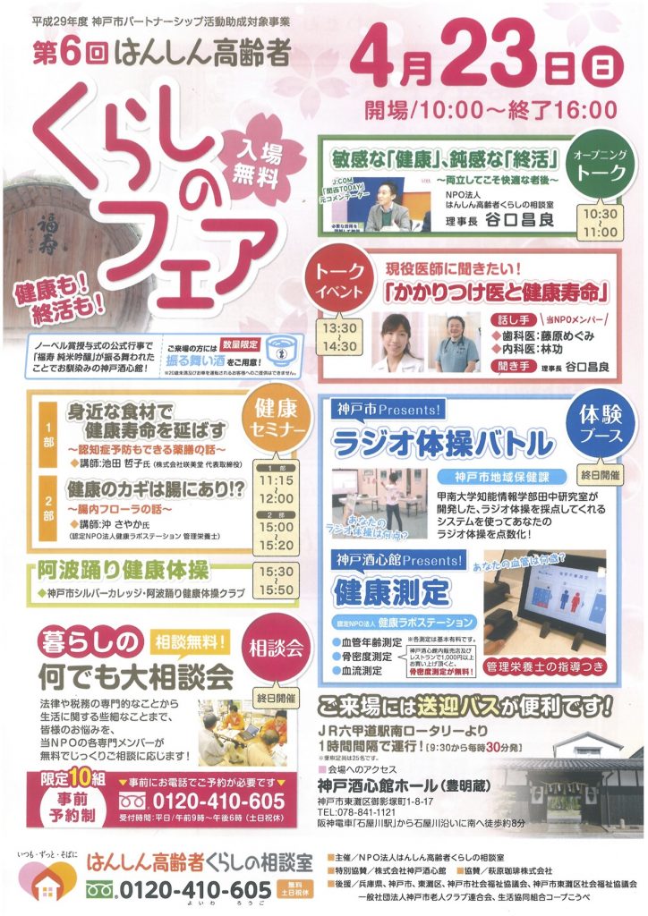 はんしん高齢者くらしのフェア｜終了いたしました