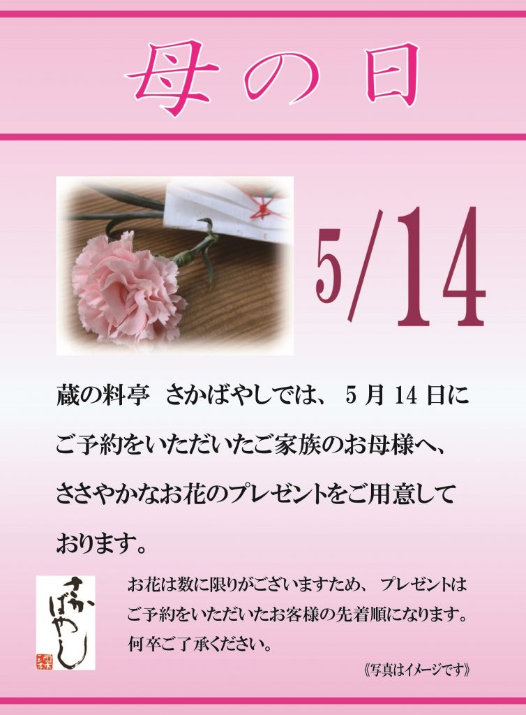 母の日、ご家族のお母様にお花をプレゼント