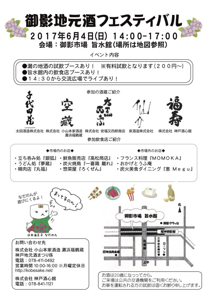 御影地元酒フェスティバル2017に参加します