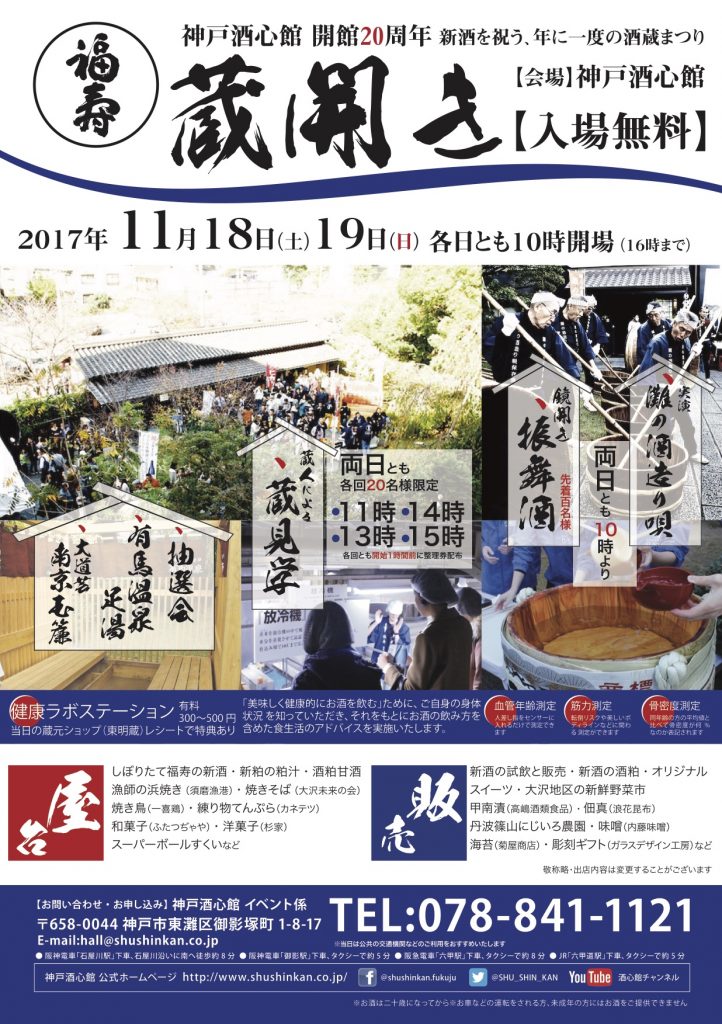 蔵開き2017開催のお知らせ｜終了いたしました