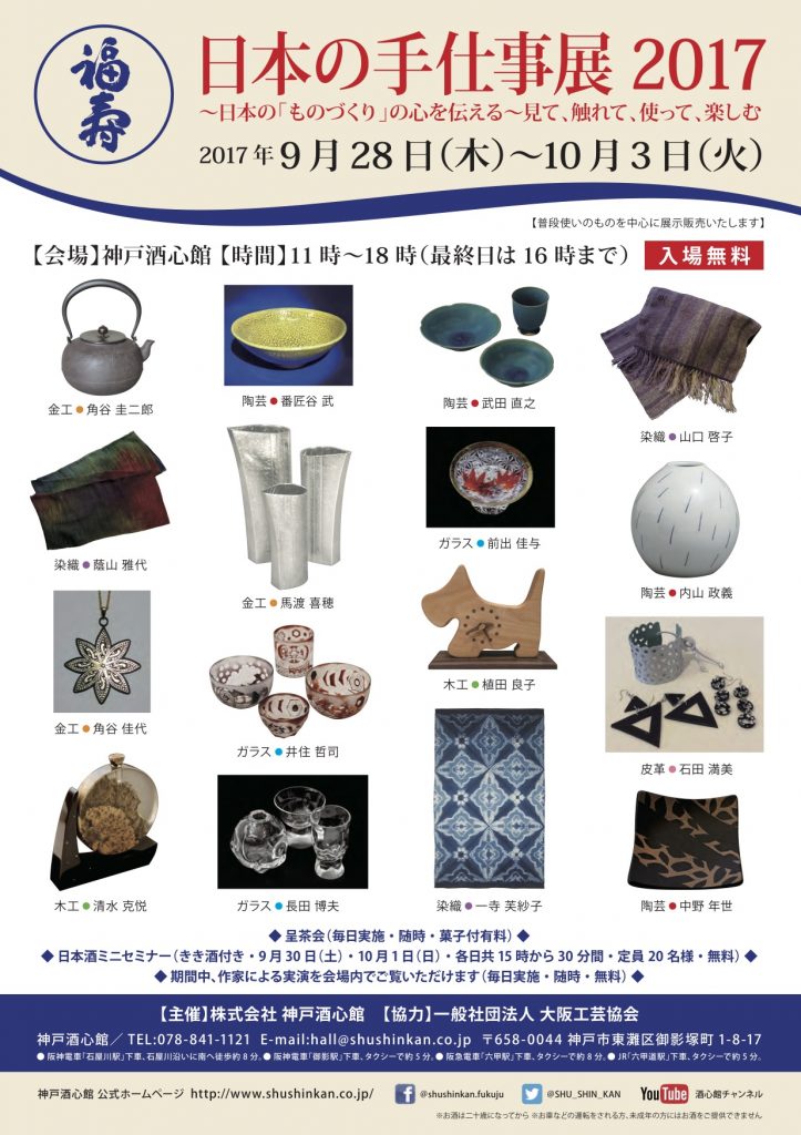 日本の手仕事展を開催いたします｜終了いたしました