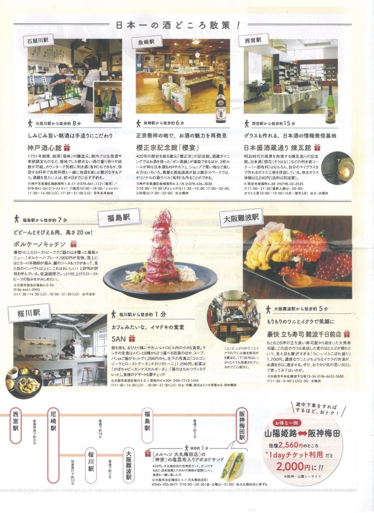 山陽電車｜日帰り電車旅201710_01