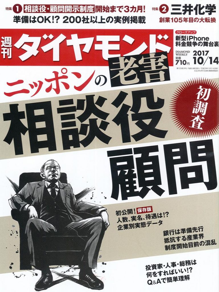 週刊ダイヤモンドに当社の記事が掲載されました