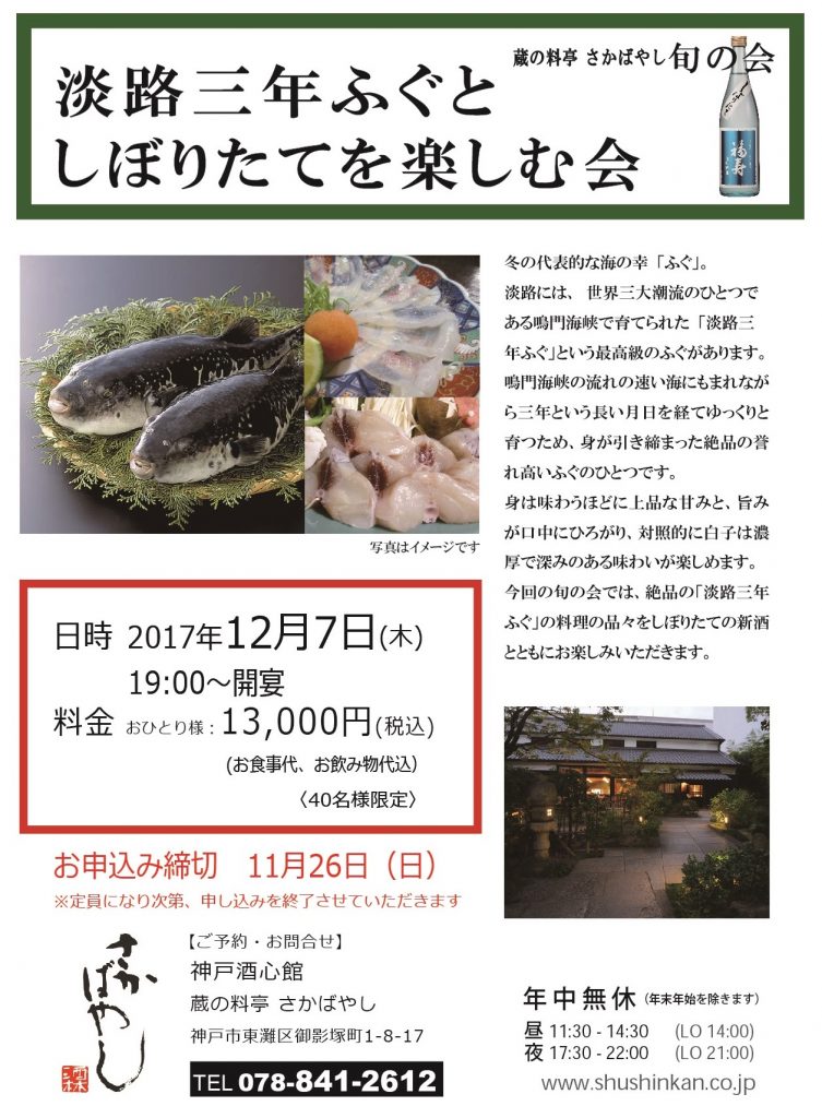 (2017.12.7) 淡路三年ふぐとしぼりたてを楽しむ会