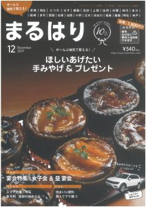 まるはり201712_03