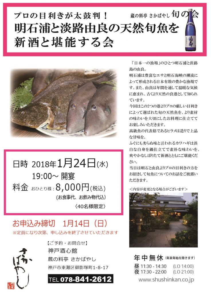 (2018.1.24)旬の会のお知らせ