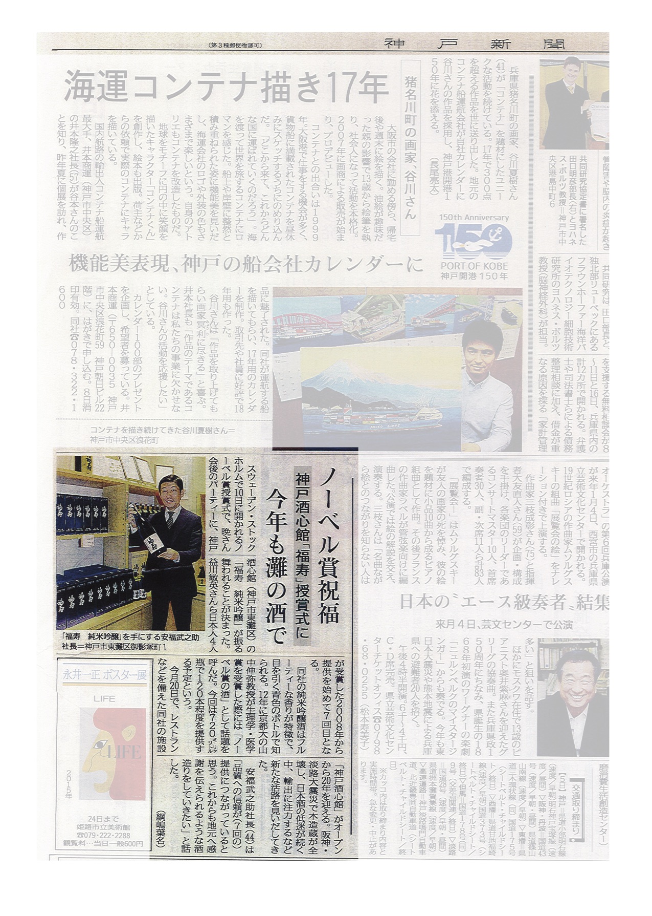 神戸新聞に掲載いただきました(20171205)