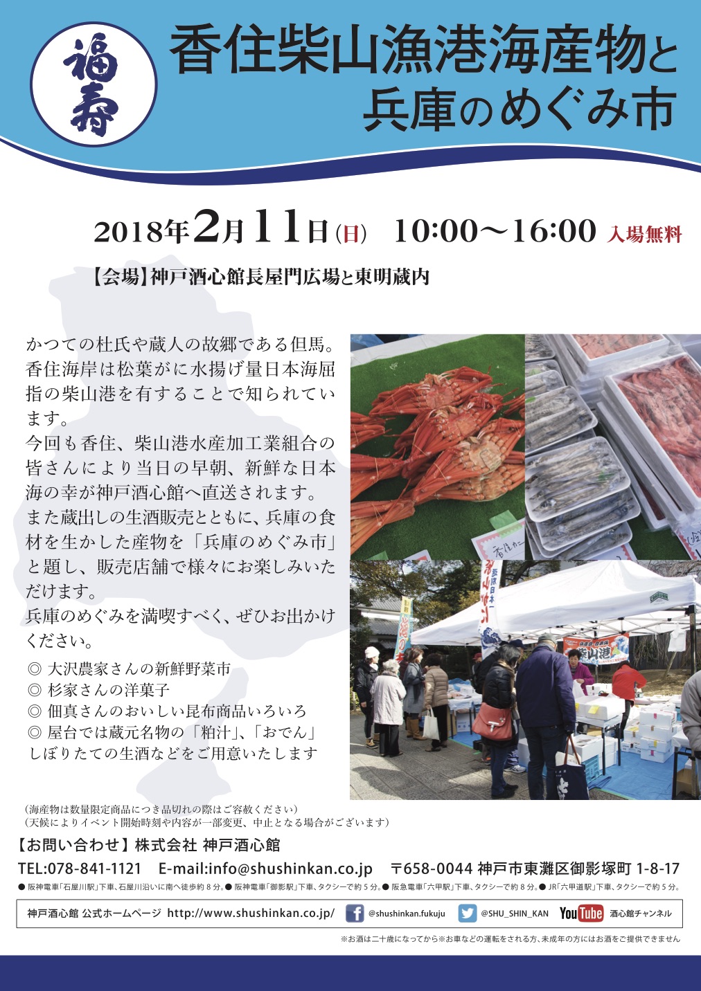 香住柴山漁港海産物と兵庫のめぐみ市 2018｜終了いたしました