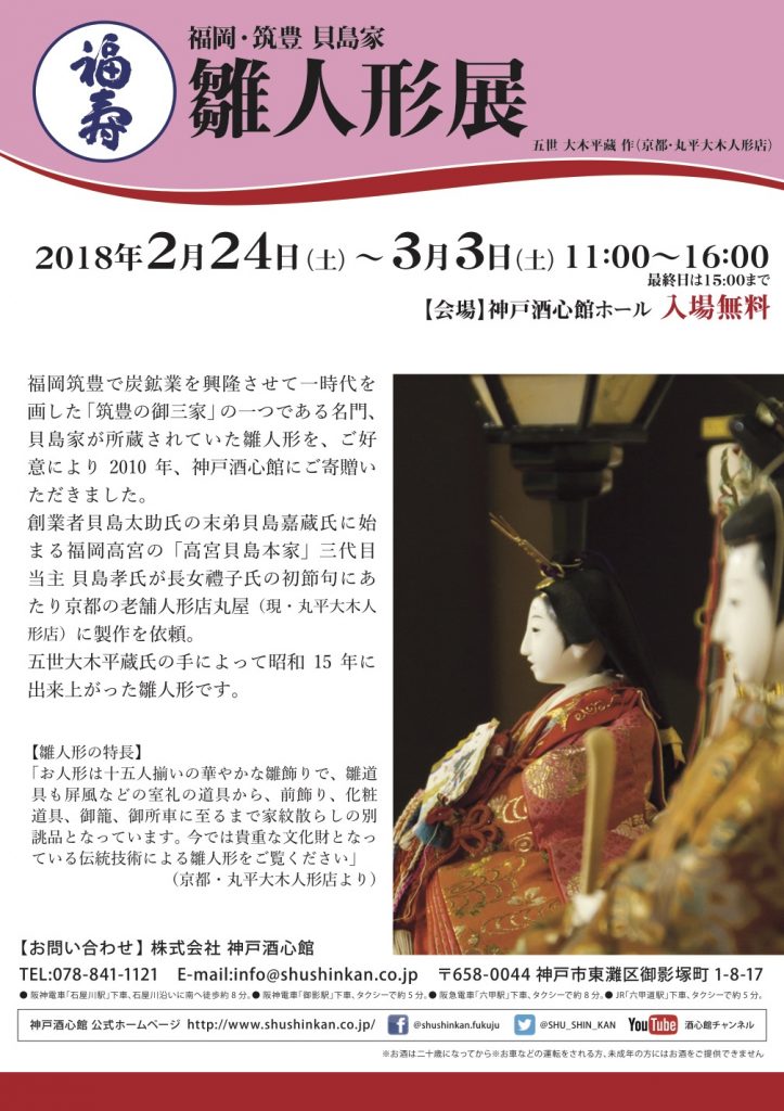 雛人形展 2018 ｜終了いたしました