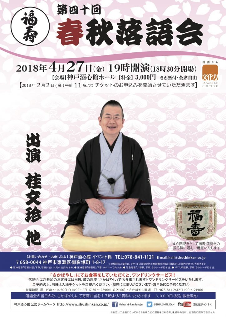 第40回 春秋落語会を開催します｜満員御礼