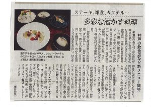 神戸新聞にて『酒粕プロジェクト』を取りあげていただきました