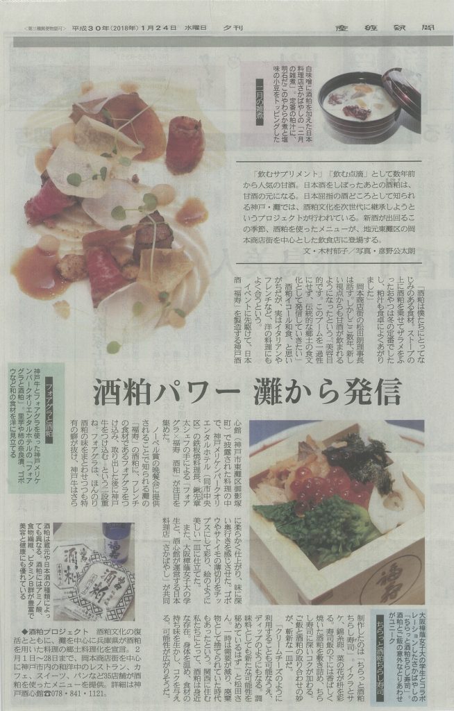 酒粕パワー 灘から発信