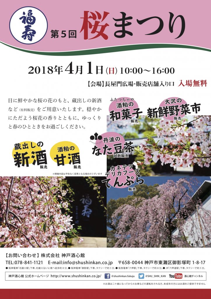 第5回 桜まつり