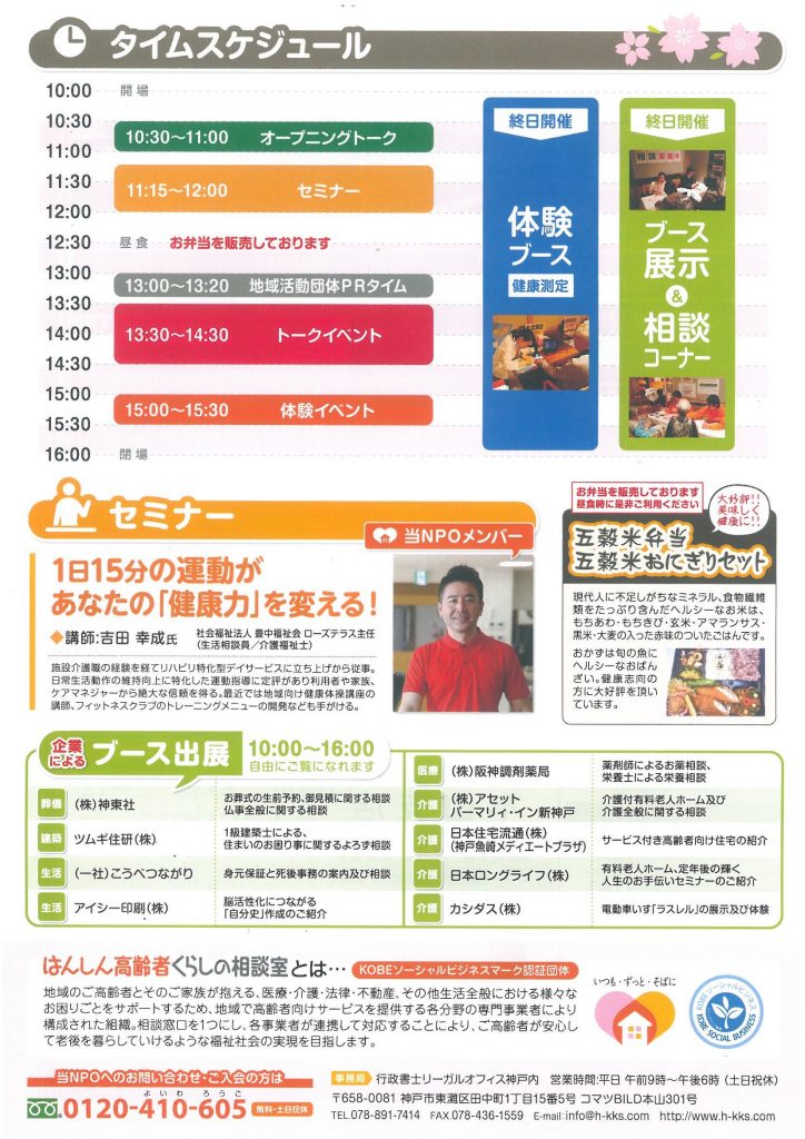 第８回 はんしん高齢者くらしのフェア