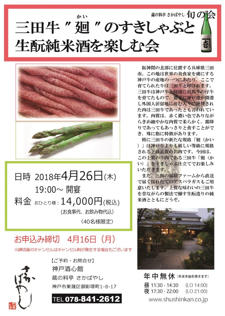 さかばやし 新着情報 神戸酒心館 Page 23 さかばやし 新着情報 神戸酒心館 Page 23