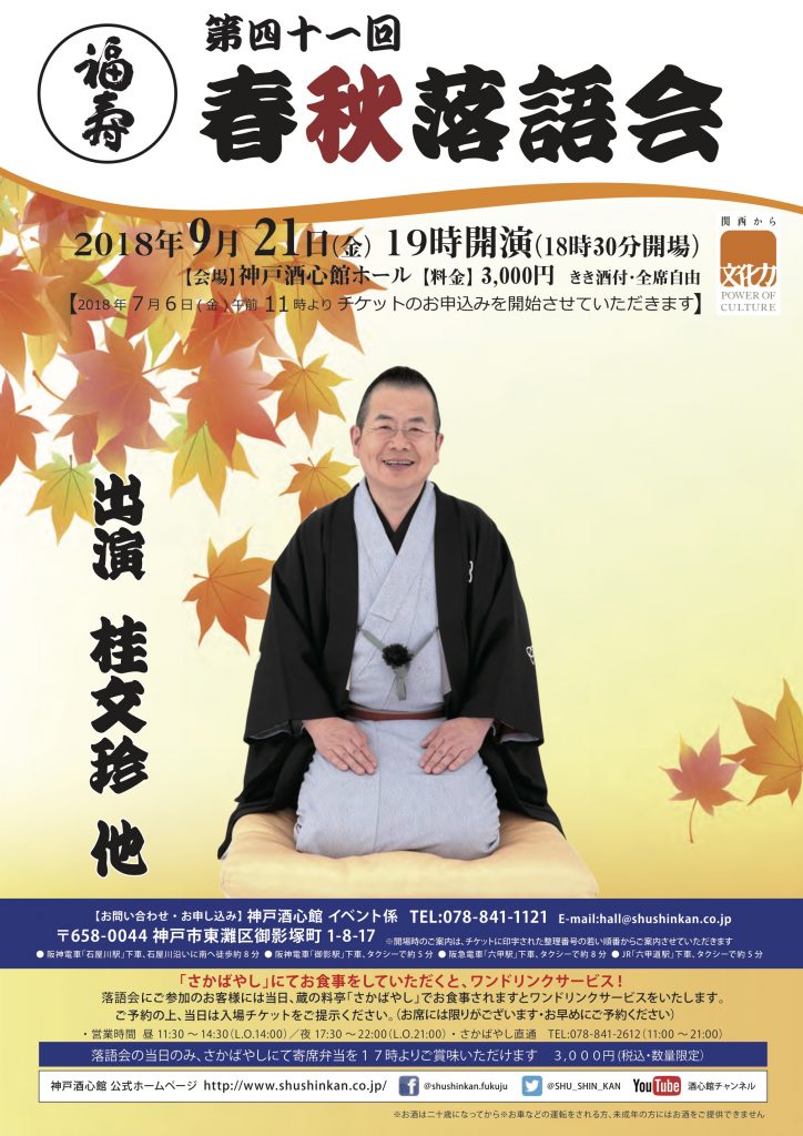 第41回 春秋落語会｜終了いたしました