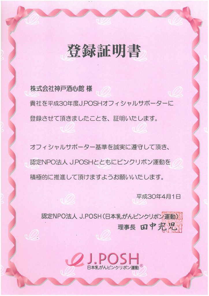 J. POSHオフィシャルサポーター