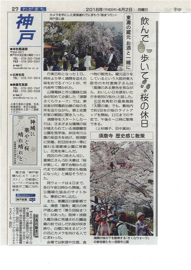 桜まつりの様子を取りあげていただきました