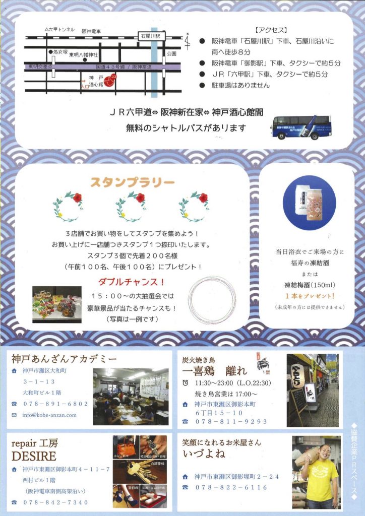 酒蔵ゆかたまつり開催のお知らせ｜終了いたしました