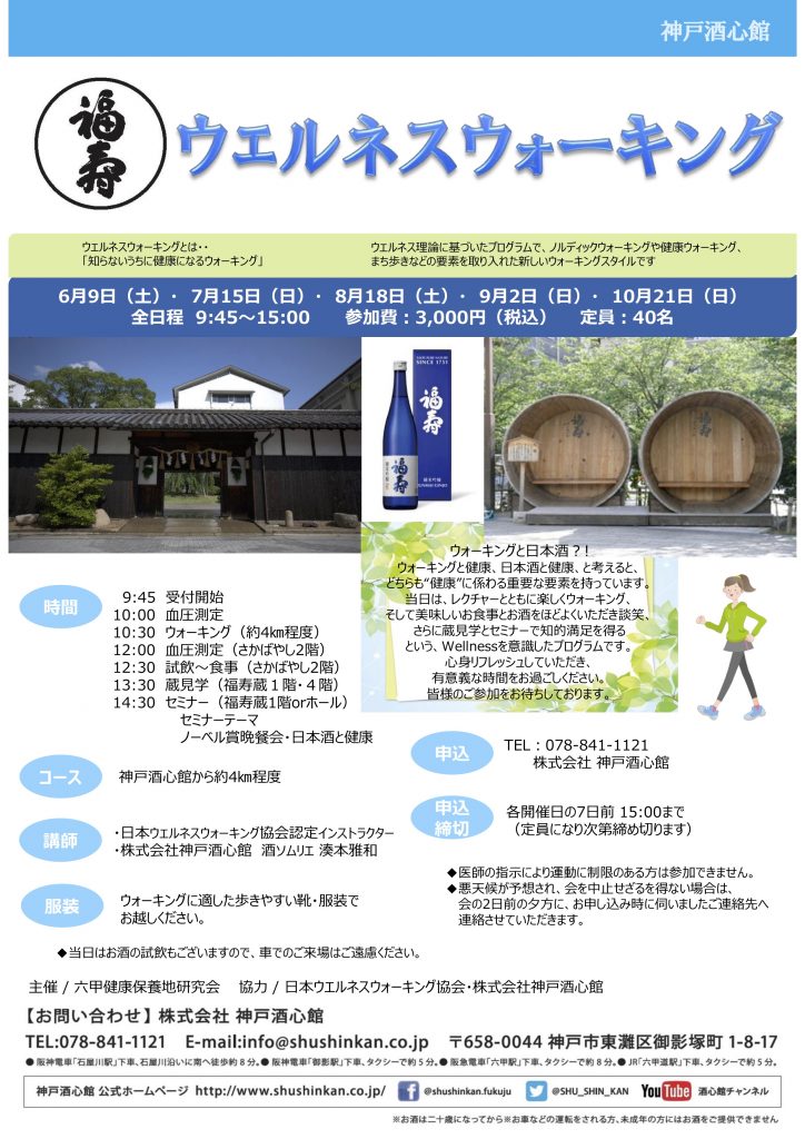 ウエルネスウォーキングへご参加ください