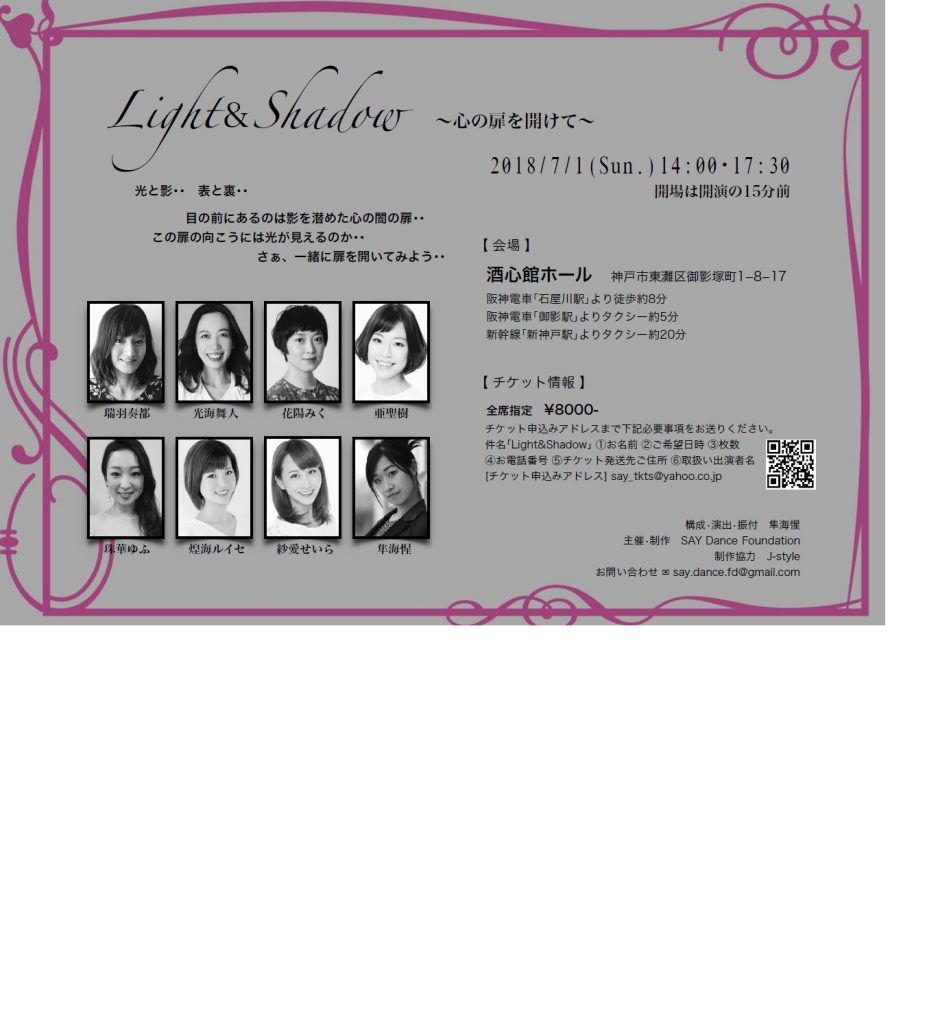 貸ホール Light Shadow 心の扉を開けて 新着情報 神戸酒心館