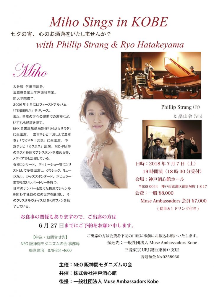 Miho Sings in KOBE｜終了いたしました
