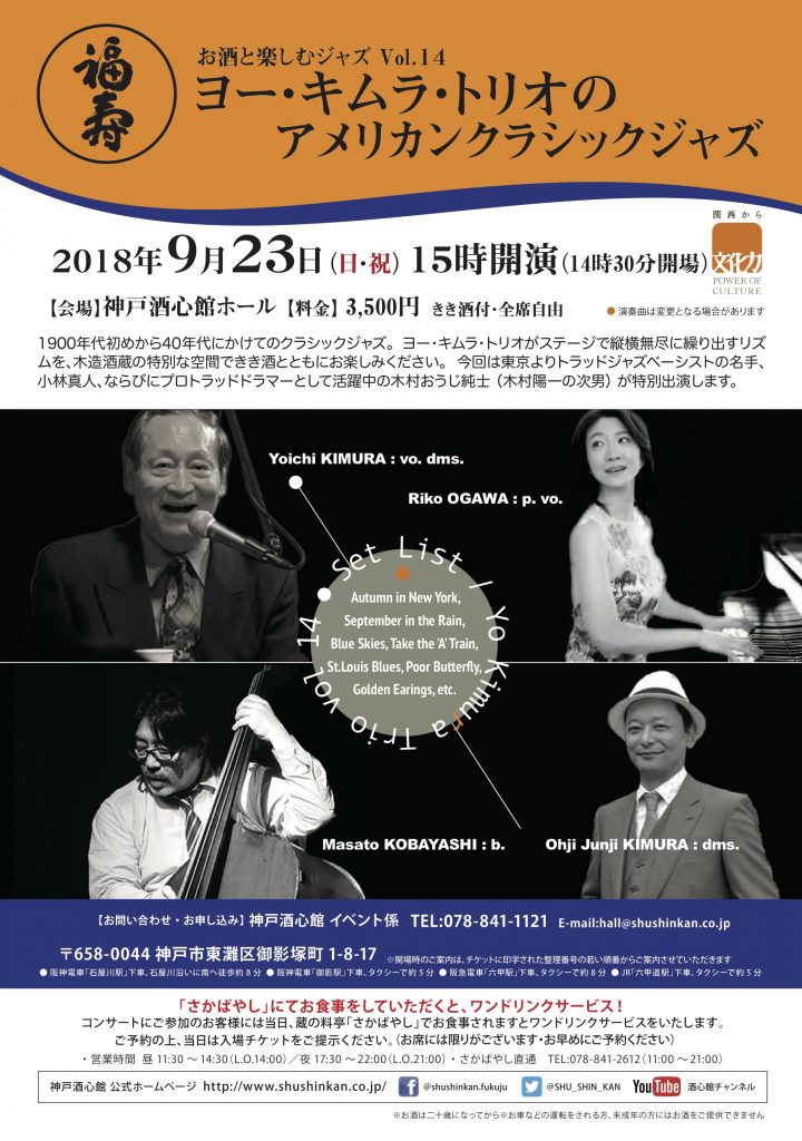 ヨー・キムラ・トリオ アメリカン クラシックジャズ Vol. 14｜終了いたしました