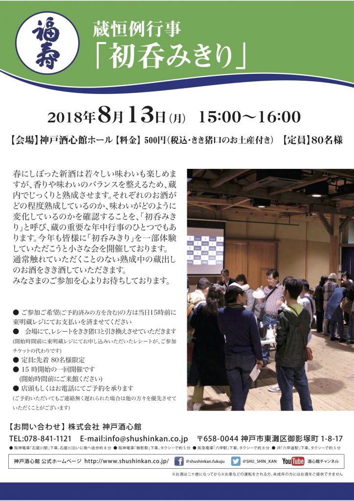 初呑みきりイベント2018へのお誘い｜満員となりました