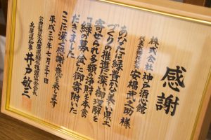 兵庫県緑化推進協会を訪問しました