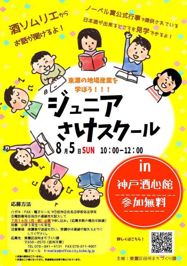 ジュニア☆さけスクール実施のお知らせ