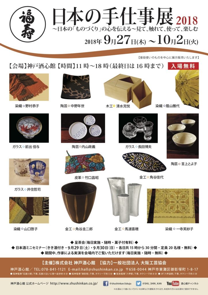 日本の手仕事展2018開催のお知らせ｜終了いたしました