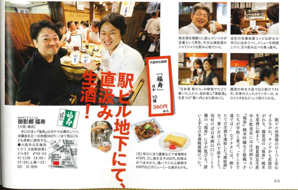 Meets　Regional10月号に掲載していただきました