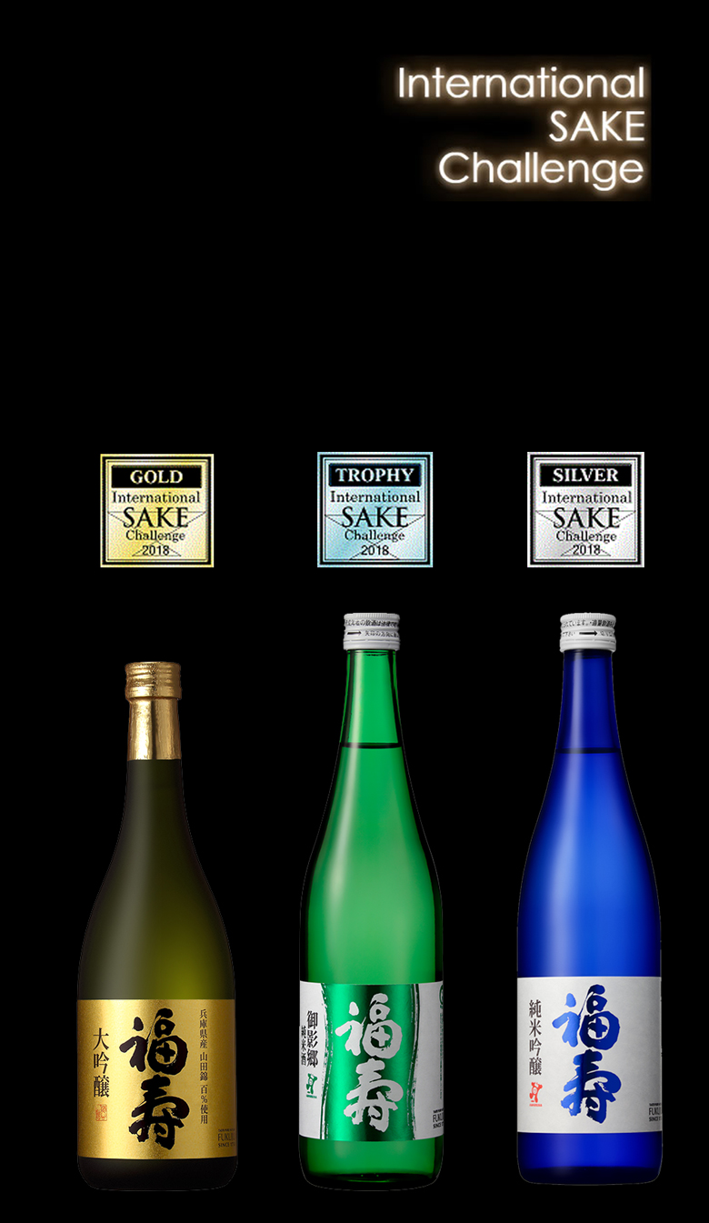 インターナショナル・サケ・チャレンジ2018で最優秀純米賞を受賞しました