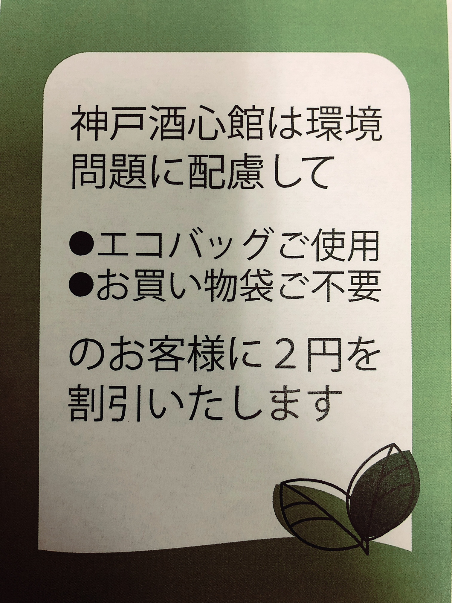 環境問題に配慮したエコキャンペーンを実施いたします